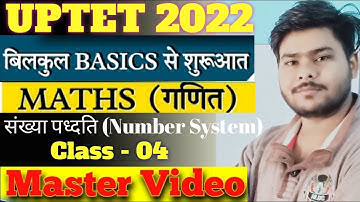 UPTET EXAM 2022 | Number System | Division Theorem | भागफल प्रमेय | Remainder Theorem | शेषफल प्रमेय