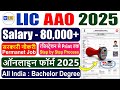 LIC AAO 2025 Online Form Fill Kaise Kare? ✅ How to Fill LIC AAO 2025 Online Form Without Mistake
