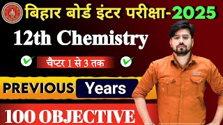 Class 12th Chemistry Most Important Question 2025 || Class 12 Chemistry Vvi Objective Question 2025
