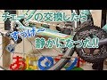 ロードバイクのチェーン交換したら...すご～い静かになった！