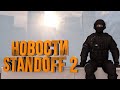 Новости Standoff 2 - Медали ветерана, Секретные промокоды в тиктоке