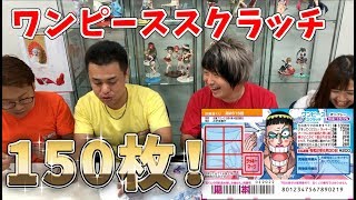 【スクラッチ ワンピース】ワンピーススクラッチ200円×150枚の回収率はどれくらい？