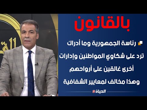 مواطنة  رئاسة الجمهورية ترد على شكاوي المواطنين وإدارات أخرى غالقين على أرواحهم وهذا مخالف للشفافية