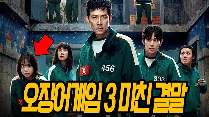 충격에 충격이 더 해진 역대급 오징어 게임 3 결말 리뷰
