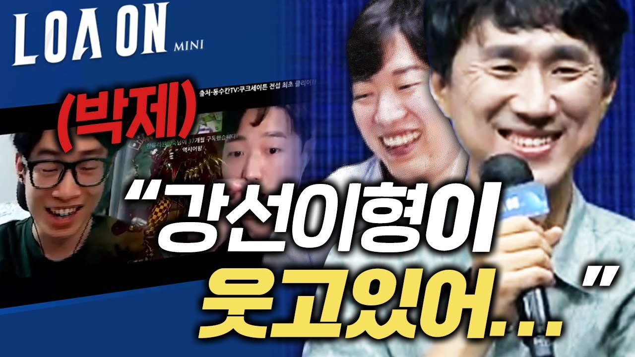 쿠크세이튼 폰클 사건 로아온에 박제됐습니다 - YouTube 쿠크세이튼 폰클 사건 로아온에 박제됐습니다 - Youtube