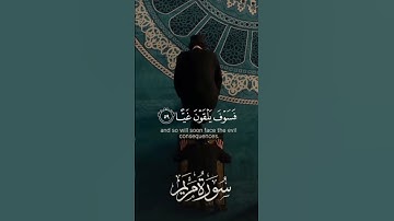 فخلف من بعدهم خلف أضاعوا الصلوة ...... (سوره مريم:59) ... القارئ وديع اليمني 📿🌟