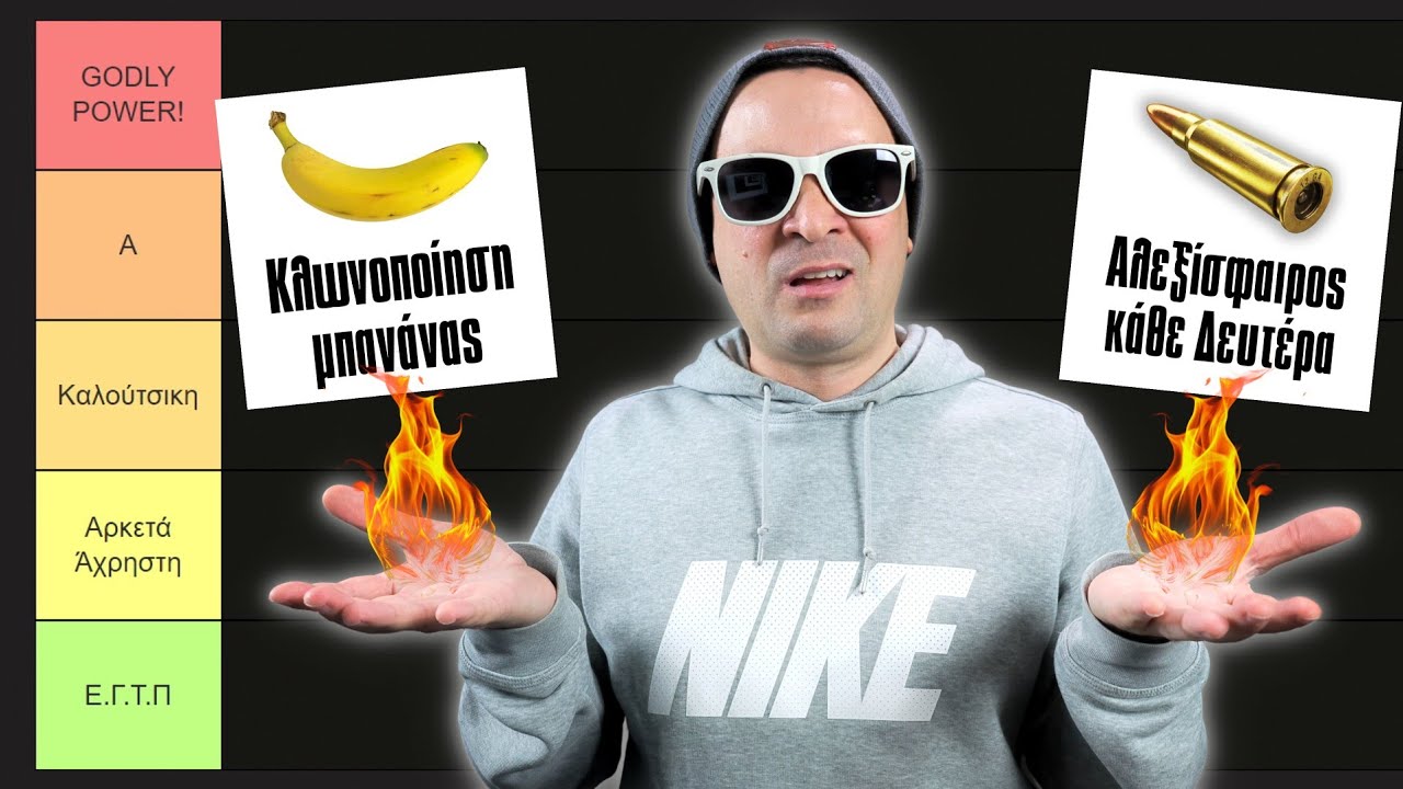 Βαθμολογώ Τις Πιο Ηλίθιες Υπερδυνάμεις!