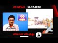 DD News Plane Crash செய்திகள் விமான விபத்து 14-02-1990 | DD NEWS | NIJANTHAN | PLANE CRASH