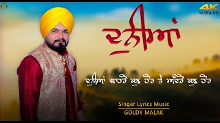 Duniya | ਦੁਨੀਆਂ | Goldy Malak | New Punjabi Songs 2023 | Lok Tath