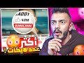 اكثر مقاطع عليها لايكات في تاريخ اليوتيوب 46 مليون لايك  