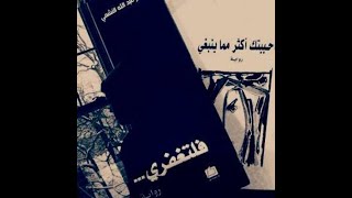 الحقيبة الثقافية .. رحيق كتاب ( فلتغفري ) للمؤلف أثير عبدالله النشمي / نسمات زاكروس - قناة زاكروس