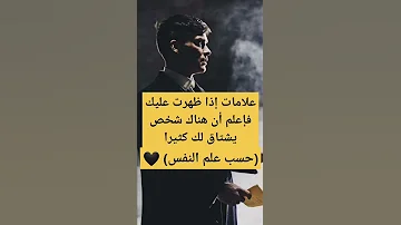 علامات إذا ظهرت عليك فإعلم أن هناك شخص يشتاق لك كثيرا 