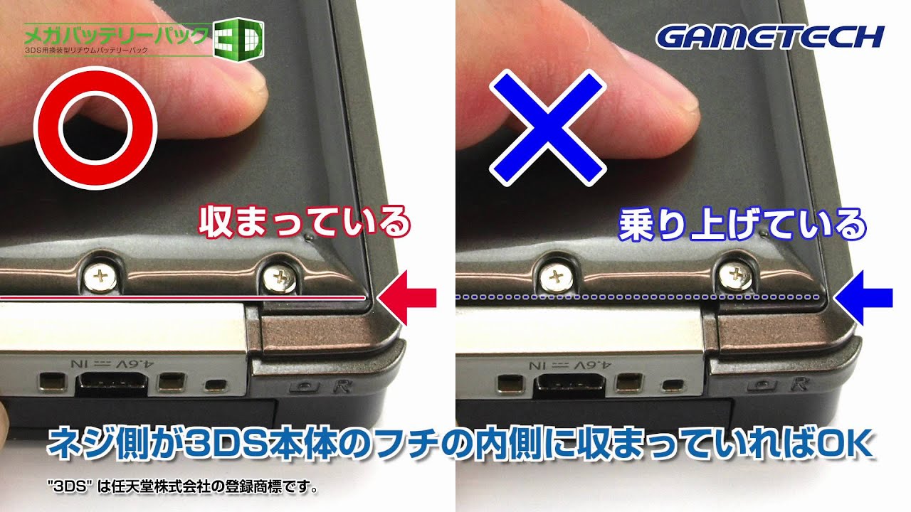 3ds用 メガバッテリーパック3d 取り付け方のご紹介 Youtube