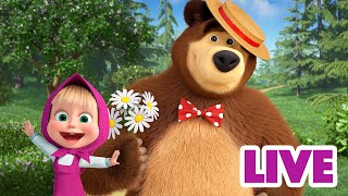 ماشا والدب 👱‍♀️ LIVE STREAM! 🐻🦁 دعونا نصدر صوتًا عاليًا 🐻🦁 Masha and the Bear