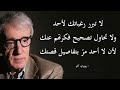 وودي آلن أقوال السخرية والحب في مواجهة العالم 