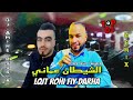    2024  شيطان عماني لقيت روحي في دارها    