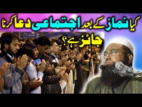 Kya Namaz Ke Baad Ijtemai Dua Karna Jaiz Hai -- ShortClips -- Qari Khaleel Ur Rehman 2019