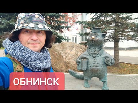 ОБНИНСК наукоград Обзор