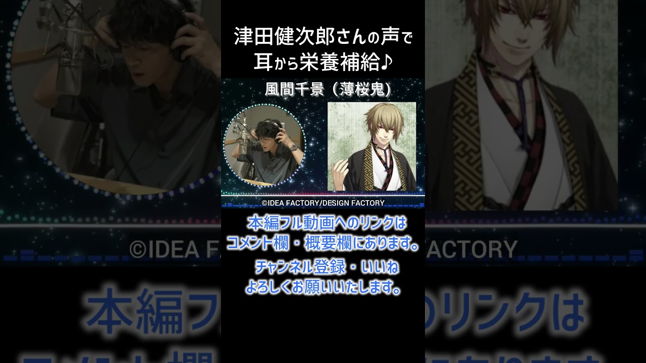 【耳が幸せ】風間千景CV:津田健次郎さん  #薄桜鬼