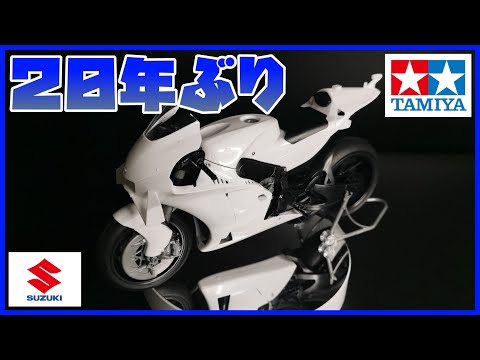 Suzuking Modeler Time of Delight [Tamiya 1/12 Suzuki GSX-RR] - YouTube