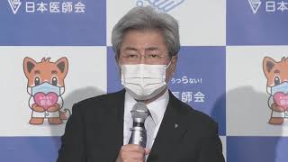 【LIVE】感染急拡大でひっ迫する医療体制　日本医師会会見