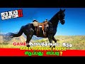 How to Get black Arabian Horse Early | Red Dead Redemption 2 Tamil | Rdr 2 Tamil