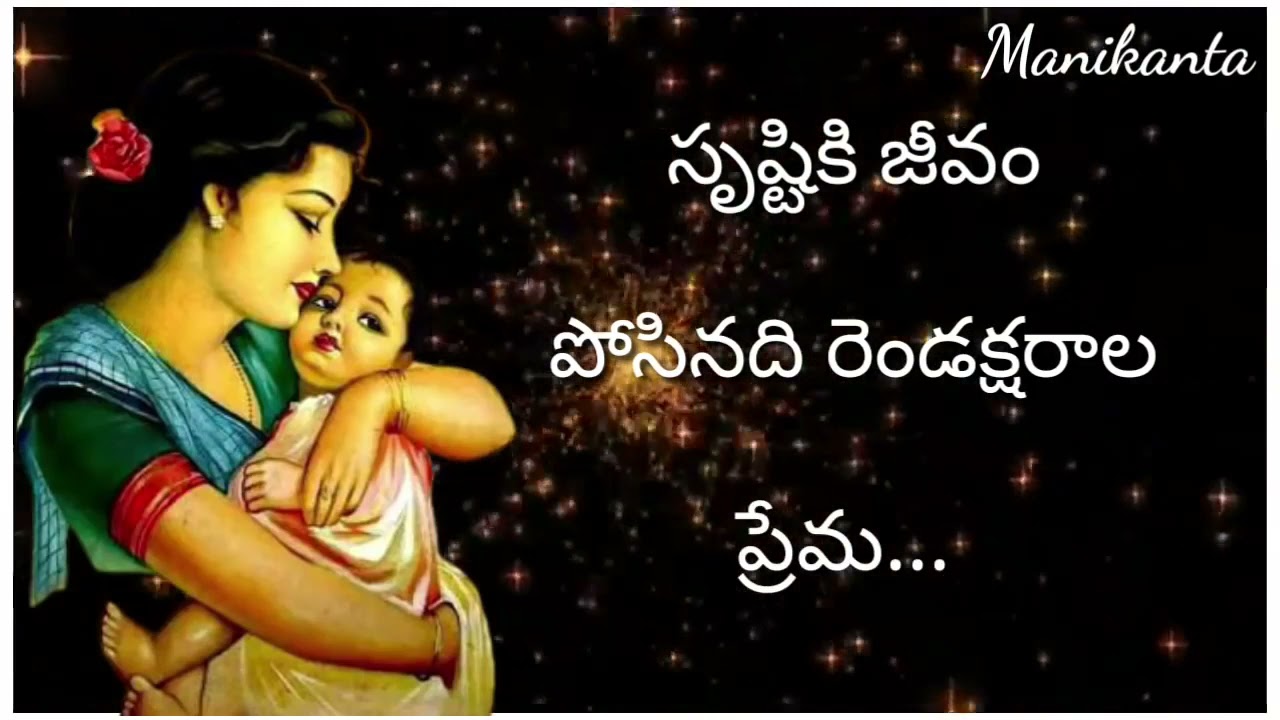 SRUSTIKI JEEVAM POSINADHI AMMA SONG WITH DISPLAY LYRICS