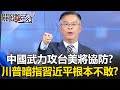 美中關係緊張