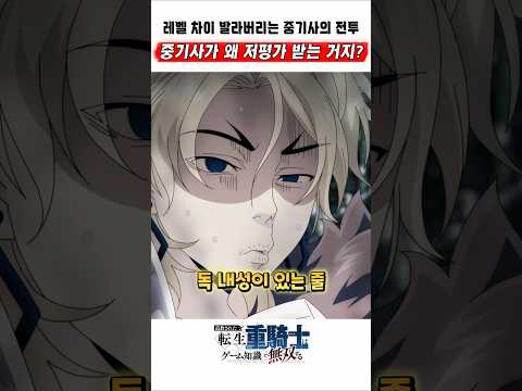 🔥 추방당한 <strong>전생</strong> 중기사는 게임 지식으로 무쌍한다