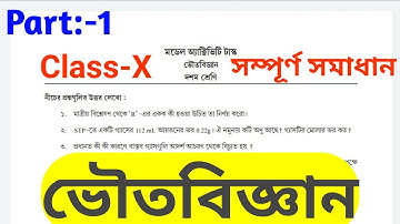 Physical Science Model Activity Task Class-X | Part-01