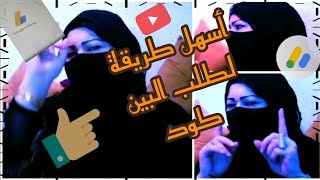 كيفية طلب⁦️⁩ البين الكود من جوجل ⁦️⁩ادسنس بطريقة⁦️⁩ ناجحة و مضمونة