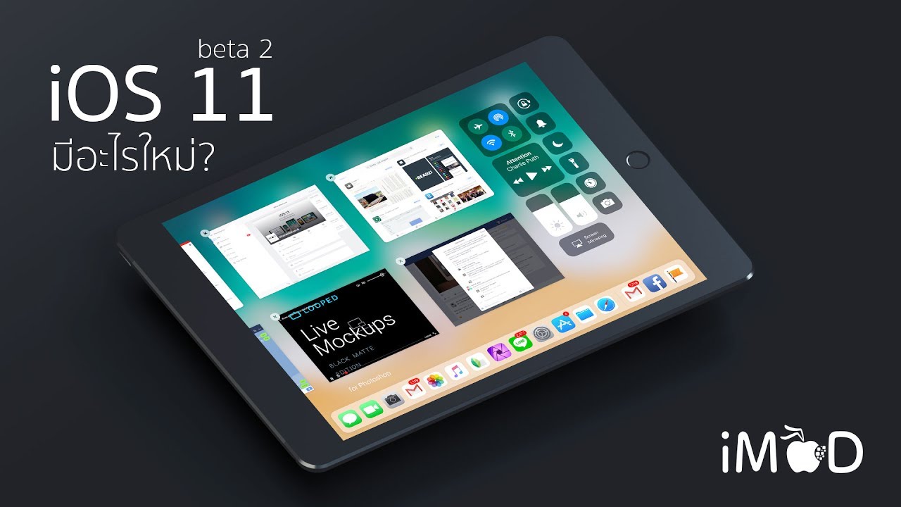 iOS 11 beta 2 อัปเดตมีอะไรใหม่บ้าง - iPhoneMod.net