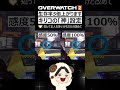 OW2 キリコの 神 設定 生存率5倍上がります オーバーウォッチ2 Shorts OW2 キリコの 神 設定 生存率5倍上がります オーバーウォッチ2 Shorts