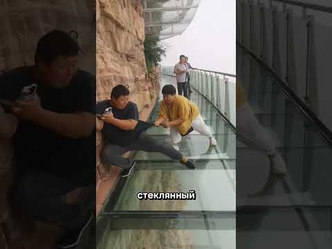 Реальный облом стеклянного моста 😱