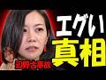 【口封じしてきた議員】辺野古の事故について圧力かけてきたことを全部言います