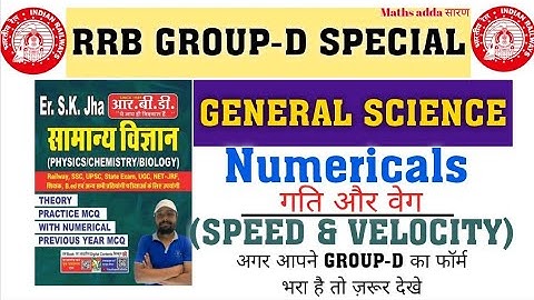 SPEED AND VELOCITY NUMERICAL PROBLEMS SK JHA SCIENCE BOOK SOLUTION| ऐसे ही प्रश्न रेलवे में पूछा गया