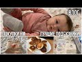 VLOG:Лучшие подгузники/очередные покупки HM/готовим сырники