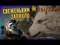 Soulframe | Новый Warframe?