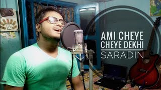 Ami Cheye Cheye Dekhi Saradin | A Tribute To The Legend Singer Shyamal Mitra | Pritam Pande