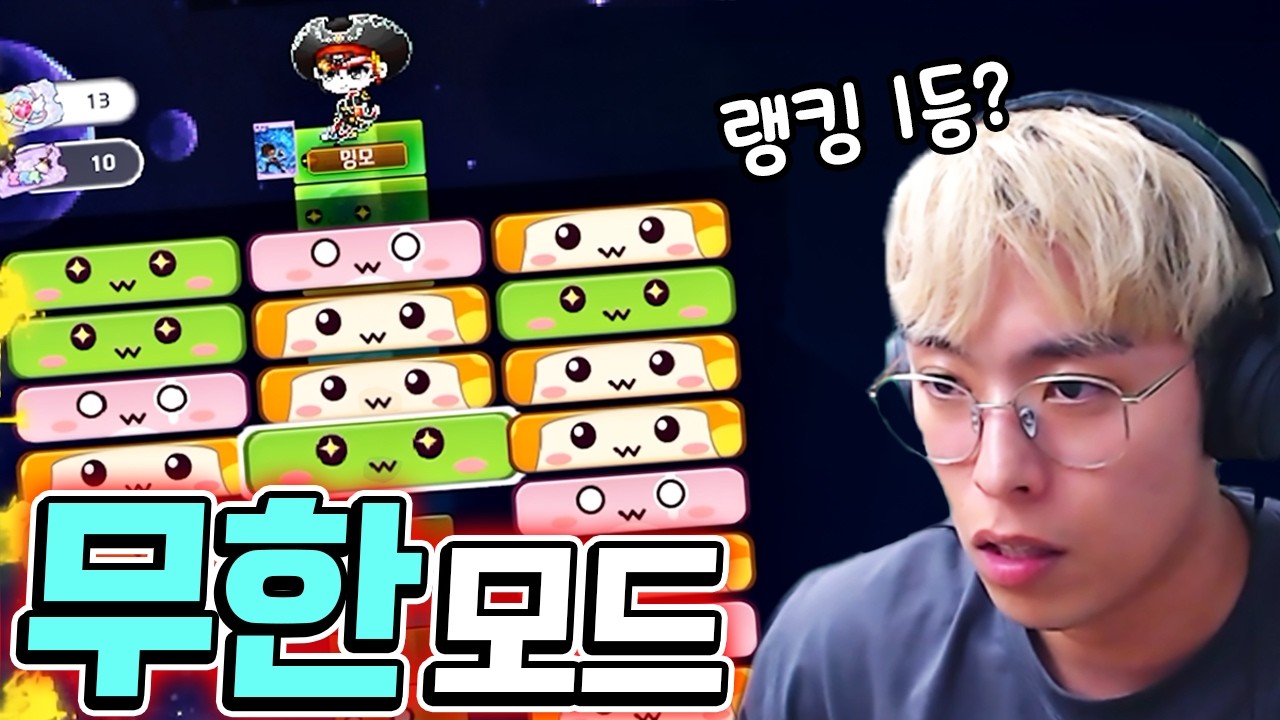 무한 모드 1등 달성했습니다 ㅋㅋ :: 메이플 아케이드
