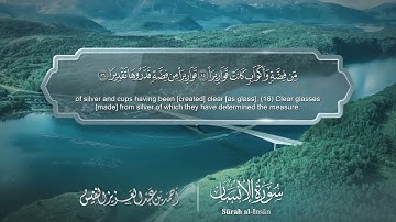 سورة الانسان مترجمه بالانجليزية بصوت القارئ أحمد النفيس  Surah Al-Insân Translated To English