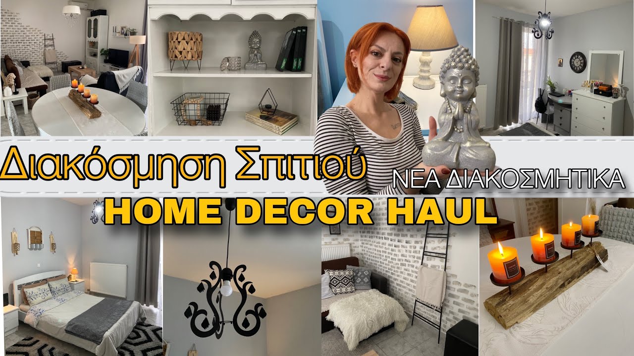 Νέες αγορές για το σπίτι και διακόσμηση || 2024 || HOME DECOR HAUL || MY HOME