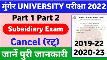 Munger University Today Exam Cancel | Mu letest news | आज का परीक्षा रद्द | Letest Notification 2022