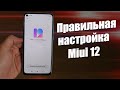 ПОЛНАЯ Оптимизация Xiaomi Miui 12 - БЕЗ КОМПЬЮТЕРА