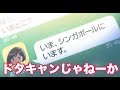 ごめん同窓会には行けません。今〇〇にいます⇦１番ダサい奴優勝【今シンガポール…