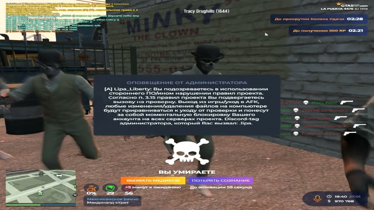 уничтожение читеров на @GTA5RP