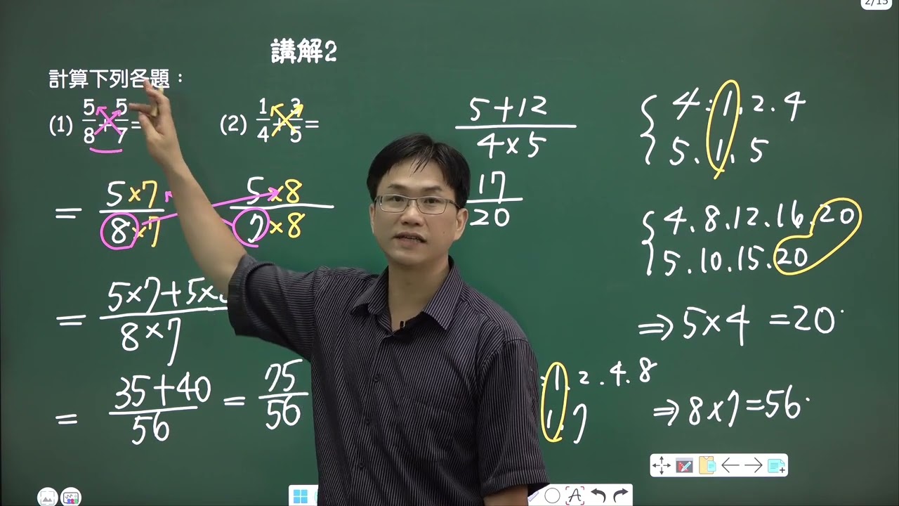 U11異分母的分數加減--講解1~15，小五數學(上)，2023-09-16