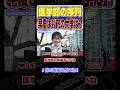 【医学部の序列】早慶より簡単な医学部はどこ?【wakatte.TV切り抜き】#wakattetv名場面