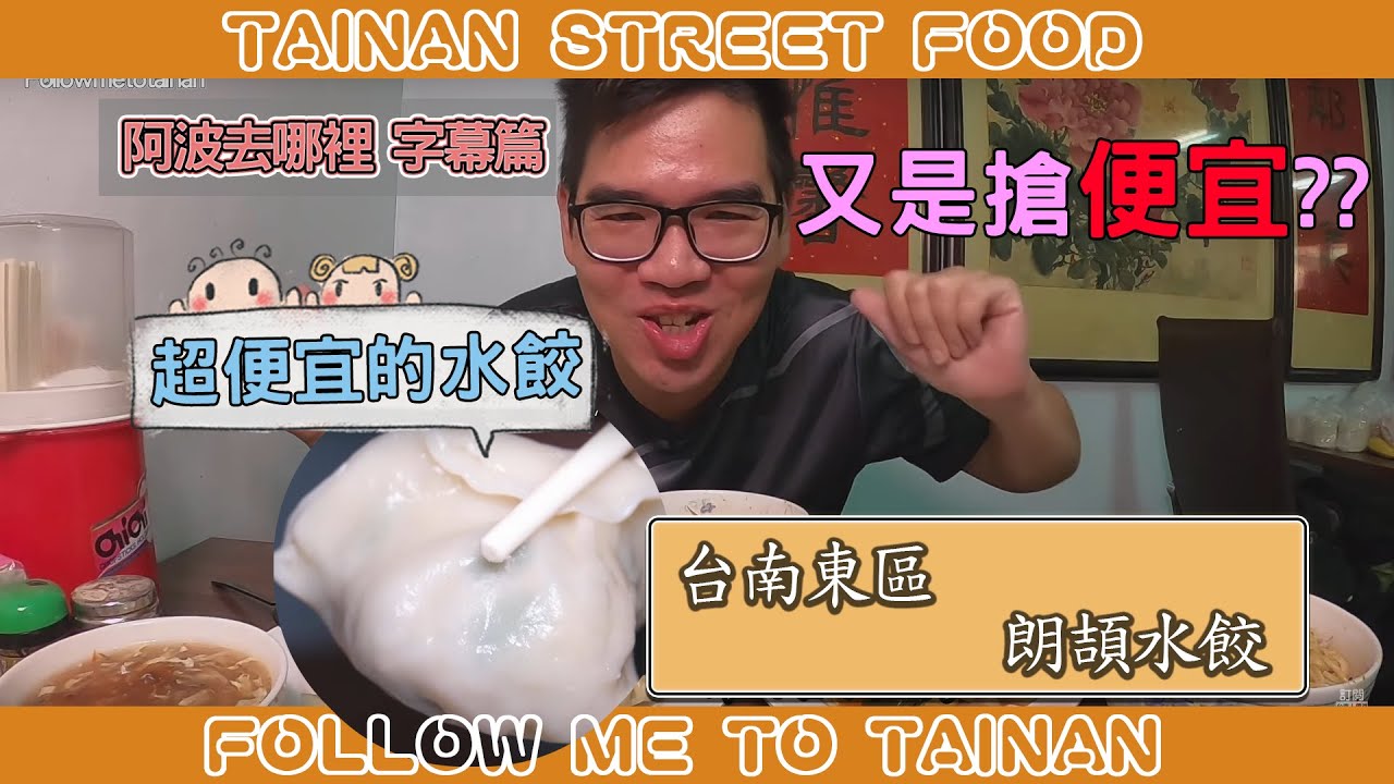 台南東區朗頡水餃｜一顆3元皮薄餡多、滷味鴨翅骨肉分離必點