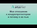 Имеет ли смысл принимать хондропротекторы если не все суставы здоровы?